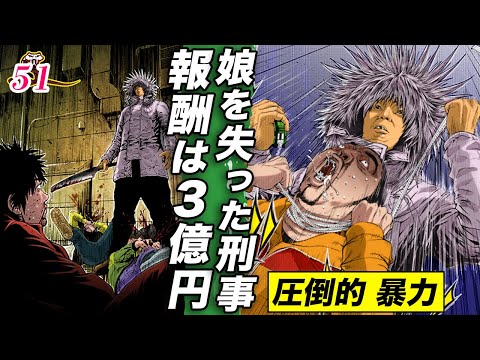 娘を失った刑事…肉蝮と出会う【肉蝮伝説51】