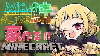 【Minecraft】ついに豆腐家卒業なるかinまいくらいぶ鯖【丹鞠まぐ/VTuber】