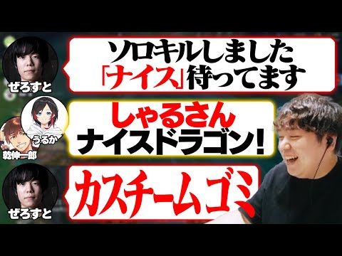 笑顔が絶えない最高の仲間たちとフレックス！ [乾伸一郎/うるか/ぜろすと/ドンピシャ] [フレックス/シンジャオ/LoL]