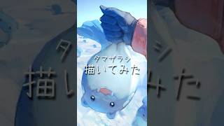 タマザラシ厚塗りイラストメイキング