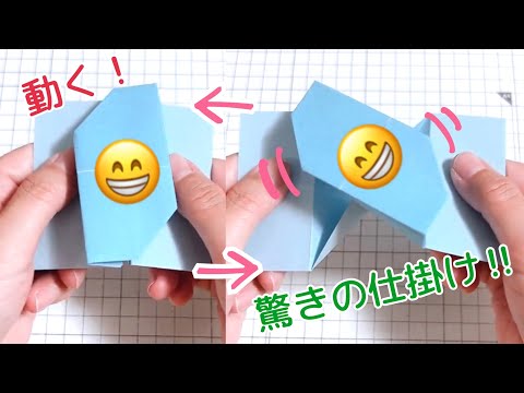 折り紙 動く!驚きの仕掛け‼︎作ってみた 作り方/DIY How to make a contraption that swings from side to side and moves.Paper