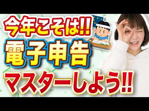 【初心者必見】初めての電子申告の手順を完全解説！