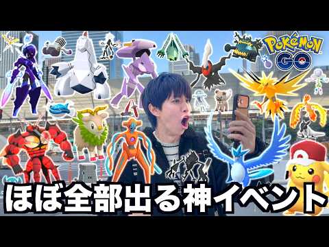 今まで登場したほぼ全てのポケモンが出現する神イベントがやば過ぎるwww【ポケモンGO】