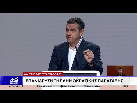Η "Ιθάκη" στο Παλλάς – Προανήγγειλε πολιτικό φορέα ο Αλέξης Τσίπρας