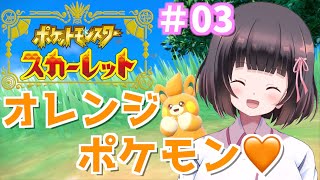 【ポケモンスカーレット】ストーリー進めていくぅ！！！
