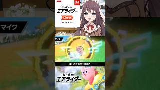 カービィ涙目w コピー能力、どのキャラでも使えちゃう！？カービィのエアライダーDirectを見た反応