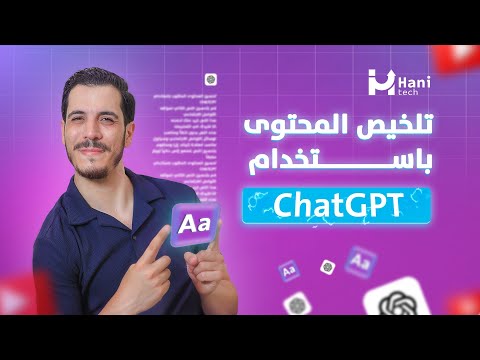 تلخيص النصوص الضخمة باستخدام ChatGPT (بدون موسيقى)