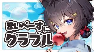 【グラブル】雑談と日課といろいろ！！【#猫田しずく】