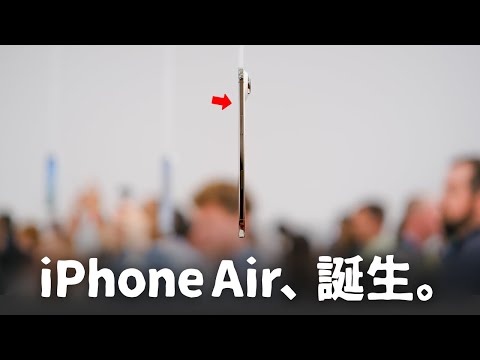【触ってきた】薄くて感動..。 話題のiPhone Airをひと足早くみてきたぞ。