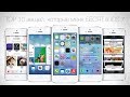 TOP 10 �����, ������� ���� ����� � iOS 7