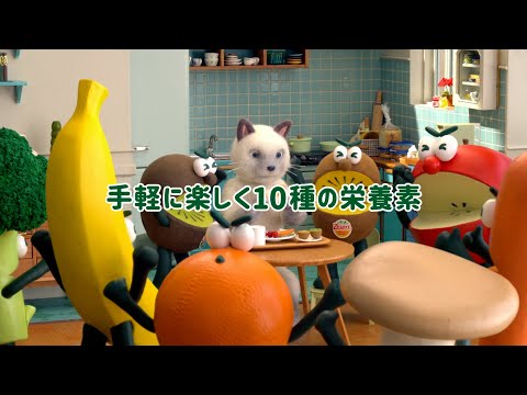 ゼスプリ キウイ TVCM 2024「栄養バランス」篇 15秒