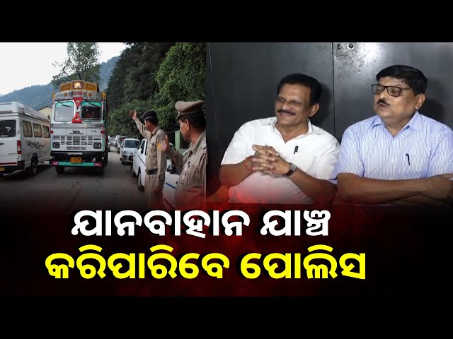 ଏହି ପ୍ରସ୍ତାବକୁ ଆଜି ରାଜ୍ୟ ଘରୋଇ ବସ୍ ମାଲିକ ସଂଘ ଓ ଟ୍ରକ୍ ମାଲିକ ସଂଘ ପକ୍ଷରୁ ବିରୋଧ କରାଯାଇଛି