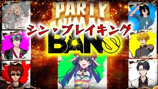 ののしりあうよ！ #partyanimals #BANs