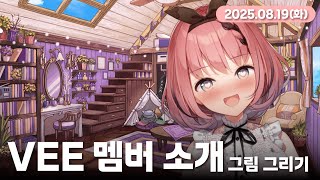 【 #치지직 다시 보기 】마니악 밥 먹었어👿? ~VEE 멤버 소개를 곁들여~【 #오토카도루키 / #VEE 】