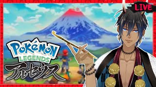 【ポケモン】#03 おさんぽ鬼【レジェンド】