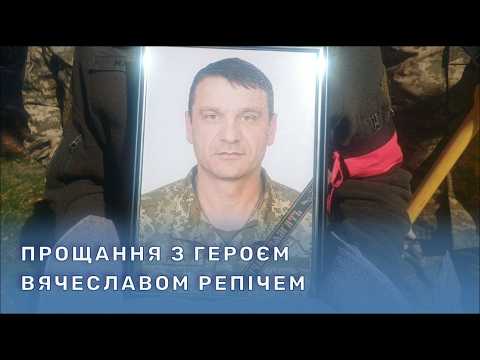 Миргородська громада провела в останню дорогу Воїна Вячеслава Репіча