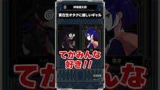 【魔女部切り抜き🎬】実在性オタクにやさしいギャル✨✨#魔女部 #切り抜き #vwp #shorts