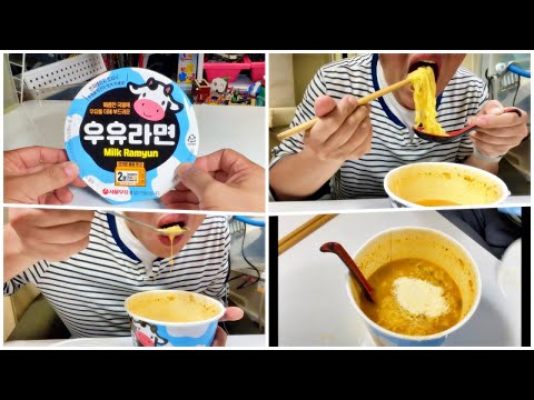 우유라면 - CU 편의점의 서울우유가 들어간 컵라면 먹방 리뷰 !