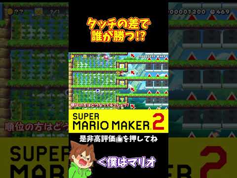 【マリオ】めちゃくちゃ接戦だった末に…⁉️#ぽこにゃんマリメ #マリオメーカー2 #ぽこにゃん #shorts