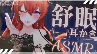 TAKOASMR：睡眠導入向 好久沒有慢慢地幫你做睡眠導入了  讓姐姐陪你入眠💗家用3D【MiroLive/塔芭絲可】