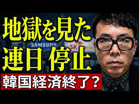 連日サーキットブレーカー！！激ボラ！！韓国経済ガチカウントダウン！韓国株価指数が43％下落！！「機会損失への恐怖（FOMO）」から「機会損失の喜び（JOMO）」へ？｜上念司チャンネル ニュースの虎側