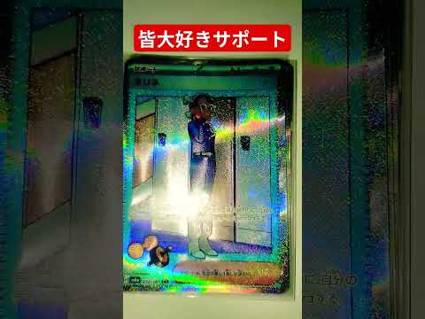 ホビーの動画サムネイル - 皆大好きサポートポケカ #ポケカ #ポケカ再販最新情報 #ポケモンカード #おれポケ #チャンネル登録お願いします #ポケモン #ゆっくり解説 #ポケットモンスター #shots #バズれ
