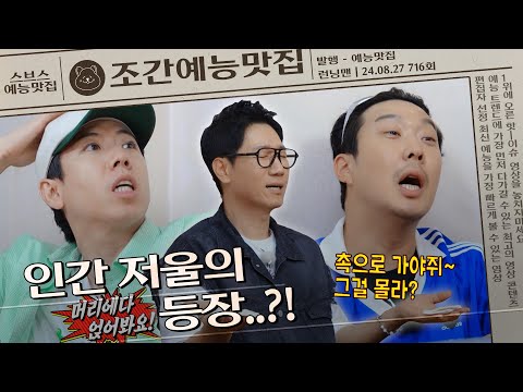 머리로 무게를 재는 사람이 있다..? | 조간예능맛집 #런닝맨