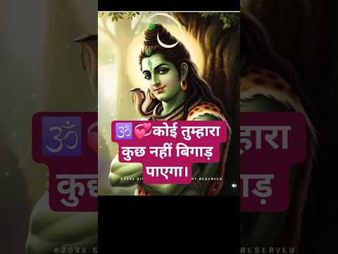 🕉️💞कोई तुम्हारा कुछ नहीं बिगाड़ पाएगा। mahakal status। #chanakya #motivation #motivational #mahakal