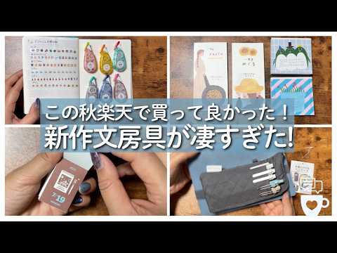 【最終日】楽天スパセで買ったオススメ文房具｜ほぼ日手帳｜Ystyleペンケース｜ムーミン日めくり｜表現社｜2027年手帳と一緒に使う｜ライフマスタリー手帳