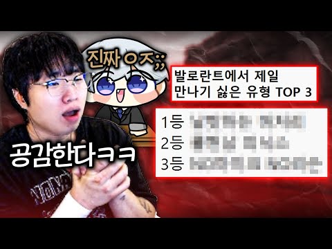 발로란트 하면서 가장 만나기 싫은 유형 BEST 3