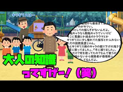 大人の知識ってすげー！（笑）