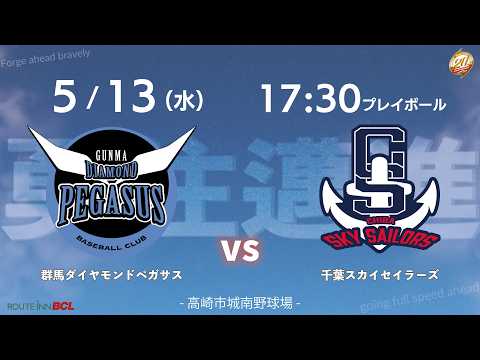 【5/13】VS千葉スカイセイラーズ
