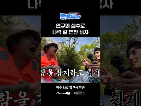 인규의 실수로 인생 나락 갈 뻔한 남자 #끝까지간다독박투어 #채널S