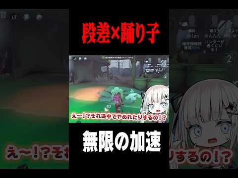 段差を活かした踊り子チェイス #shorts #第五人格  #identityv #ゲーム実況