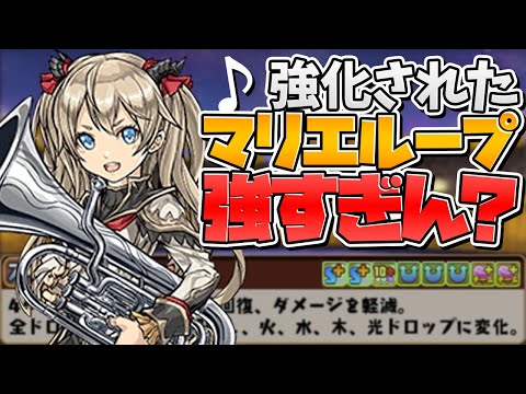 マリエルが超絶強化！回復+軽減ループが強い！！四次元で使ってみた【パズドラ】