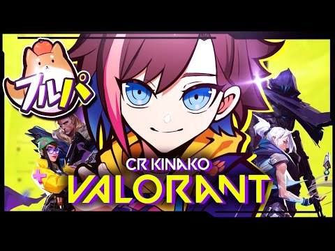 【VALORANT】　フルパVALORANT 　w/ありさか、ととみっくす、いづる、渋谷ハル