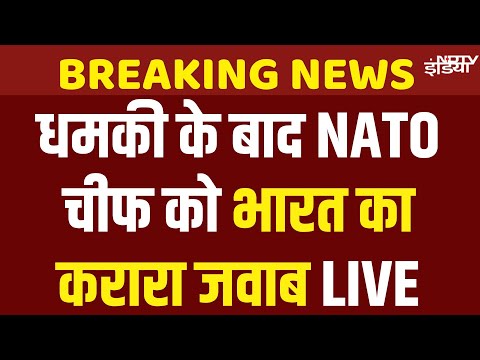 India on NATO Chief Sanction Warning: धमकी के बाद Nato चीफ को Foreign Ministry का जवाब