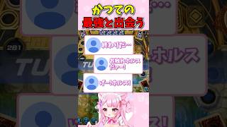 【遊戯王マスターデュエル】TS04環境でかつての最強と出会う…【羽竜メイ/Vtuber #shorts】