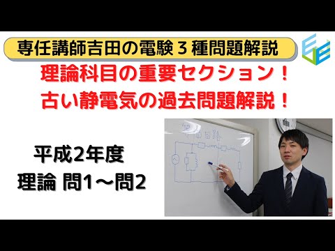 第九回電験三種解説動画