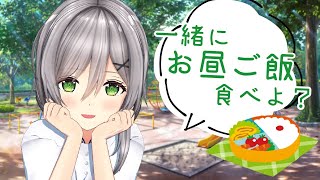[LIVE] 私と一緒にお昼ご飯を食べませんか？
