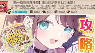 【艦これ】2-5を攻略する為に悪魔と契約したんだ【ぶいすぽ/花芽なずな】