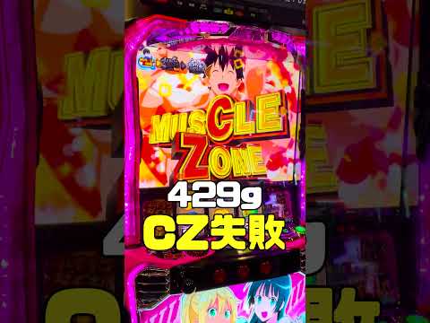 頼む、どうか許してやってくれ #shorts #パチスロ #1万円で収まらない男