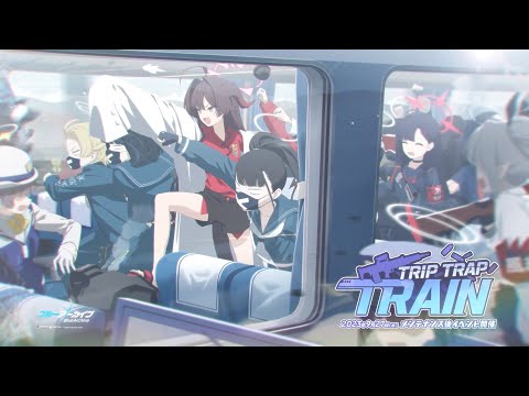 【ブルアカ】「Trip-Trap-Train」イベントPV