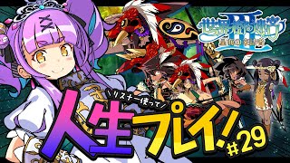 【世界樹の迷宮Ⅲ 星海の来訪者 HD REMASTER】#29｜人生縛りリスナーで冒険する初見世界樹の迷宮Ⅲ 星海の来訪者【日ノ森あんず】