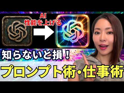 【知らないと損‼️】AIプロンプト術・仕事術・GPT/Gemini/Claudeで使える決定版！