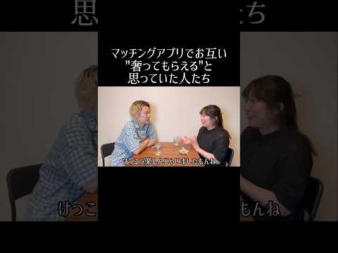 マッチングアプリでお互い