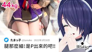 【胖了】想當年...魂醬我的身材可是逆天到被人說是P的啊!