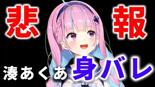 美容院での身バレ疑惑について語るあくたん【ホロライブ切り抜き/湊あくあ】
