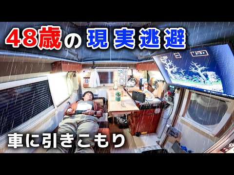 【車中泊】雨の車内で引きこもってゲーム三昧する48歳