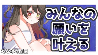 【  七夕雑談  】みんなのお願いをひとつずつ丁寧にかなえていく。　【 烏羽やや / Vtuber 】